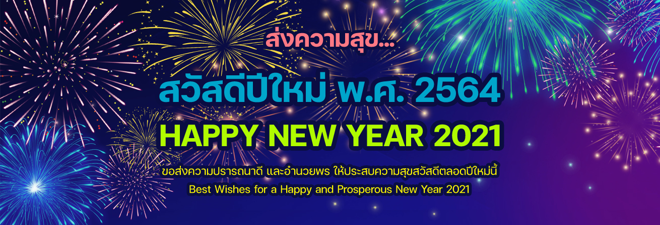 HNY2021