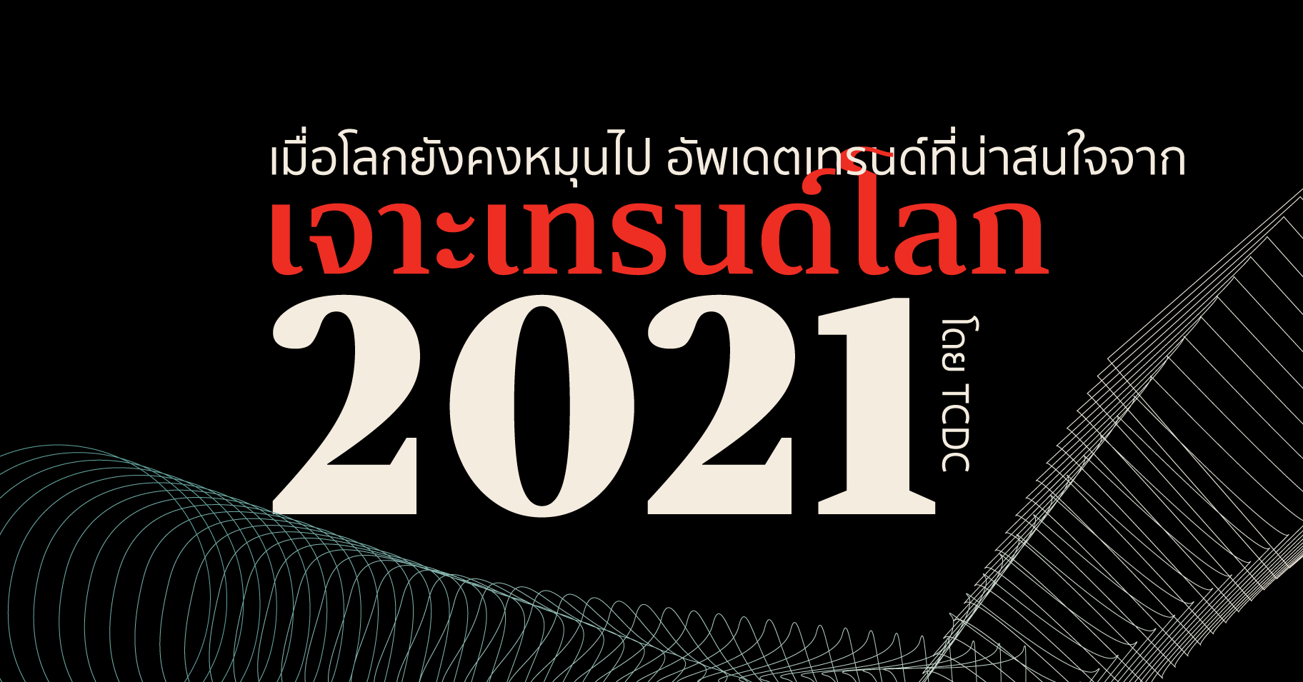 TCDC trend web