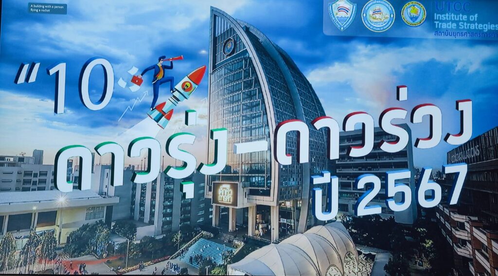หอการค้าเผย 10 ธุรกิจรุ่ง ร่วงปี 67 8 1024x567